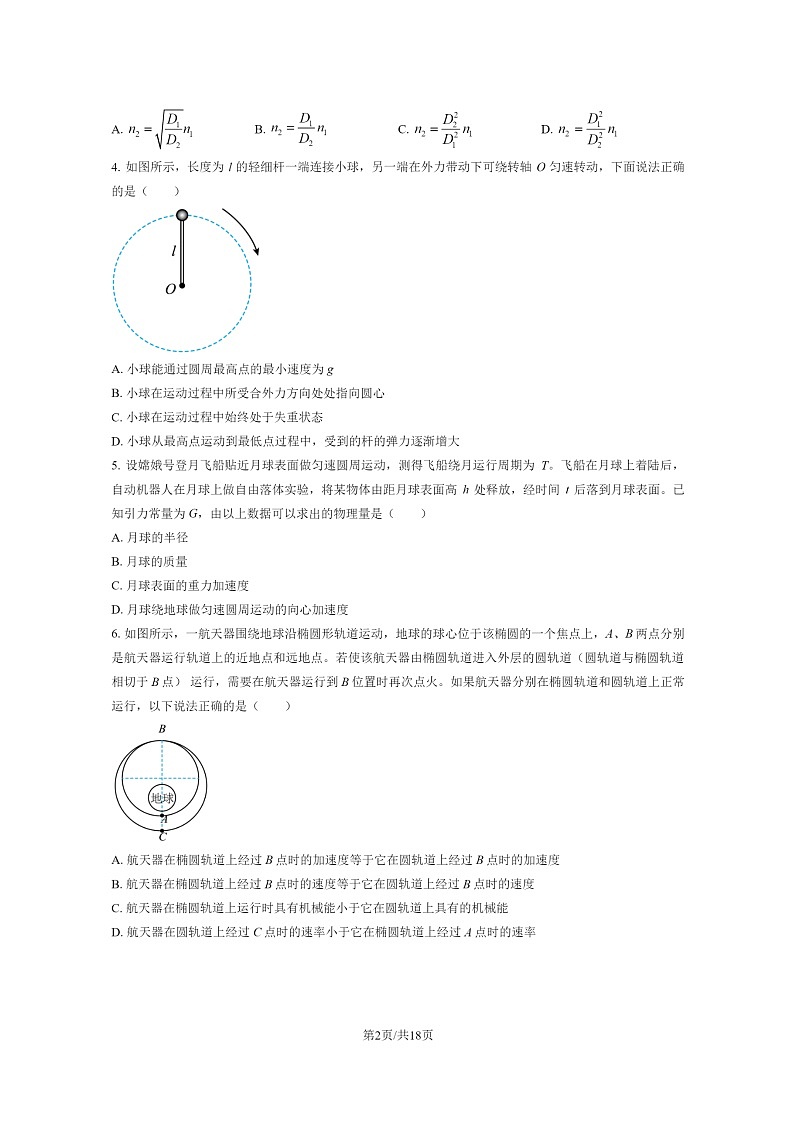 [物理]2024北京人大附中高三上学期9月月考试卷及答案第2页