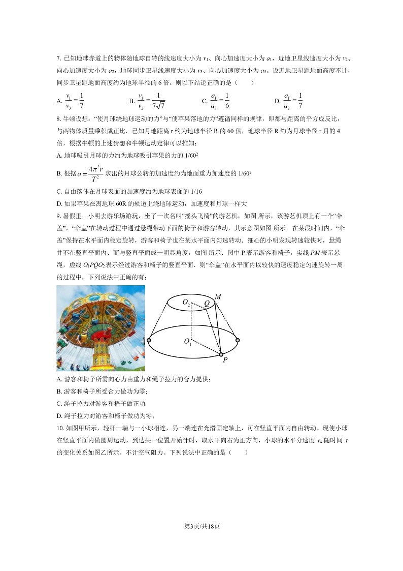 [物理]2024北京人大附中高三上学期9月月考试卷及答案第3页