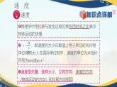 1.3位置变化快慢的描述--速度（课件）-2024-2025年初升高物理讲义（人教版2019必修第一册）