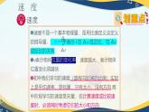 1.3位置变化快慢的描述--速度（课件）-2024-2025年初升高物理讲义（人教版2019必修第一册）