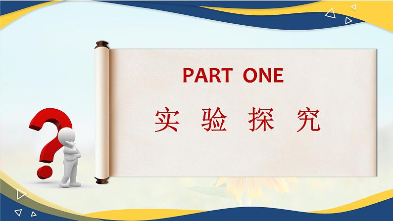 2.1实验：探究小车速度随时间变化的规律（课件）-2024-2025年初升高物理讲义（人教版2019必修第一册）02