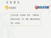 2.1实验：探究小车速度随时间变化的规律（课件）-2024-2025年初升高物理讲义（人教版2019必修第一册）