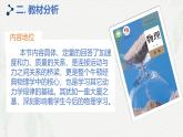 4.3牛顿第二定律（Scqra研习式课堂教学设计）课件 -2024-2025学年高一上学期物理人教版（2019）必修第一册