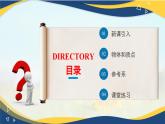 第01讲 质点 参考系（同步课件）-2024-2025学年高一物理课堂（人教版2019必修第一册）