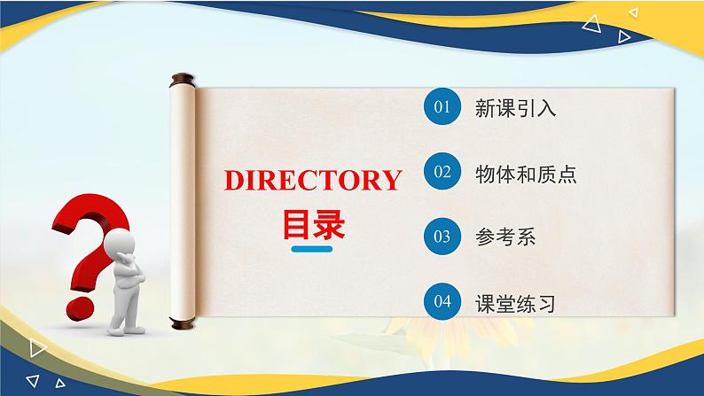 第01讲 质点 参考系（同步课件）-2024-2025学年高一物理课堂（人教版2019必修第一册）第2页