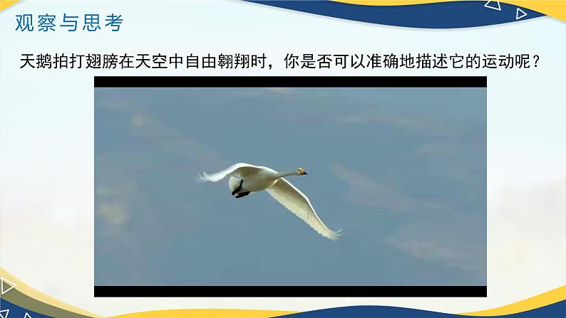 第01讲 质点 参考系（同步课件）-2024-2025学年高一物理课堂（人教版2019必修第一册）第4页