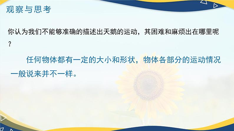 第01讲 质点 参考系（同步课件）-2024-2025学年高一物理课堂（人教版2019必修第一册）第5页