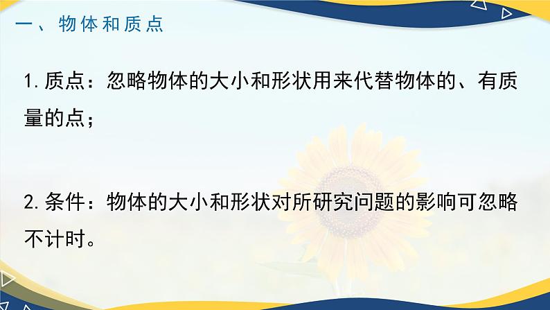第01讲 质点 参考系（同步课件）-2024-2025学年高一物理课堂（人教版2019必修第一册）第8页