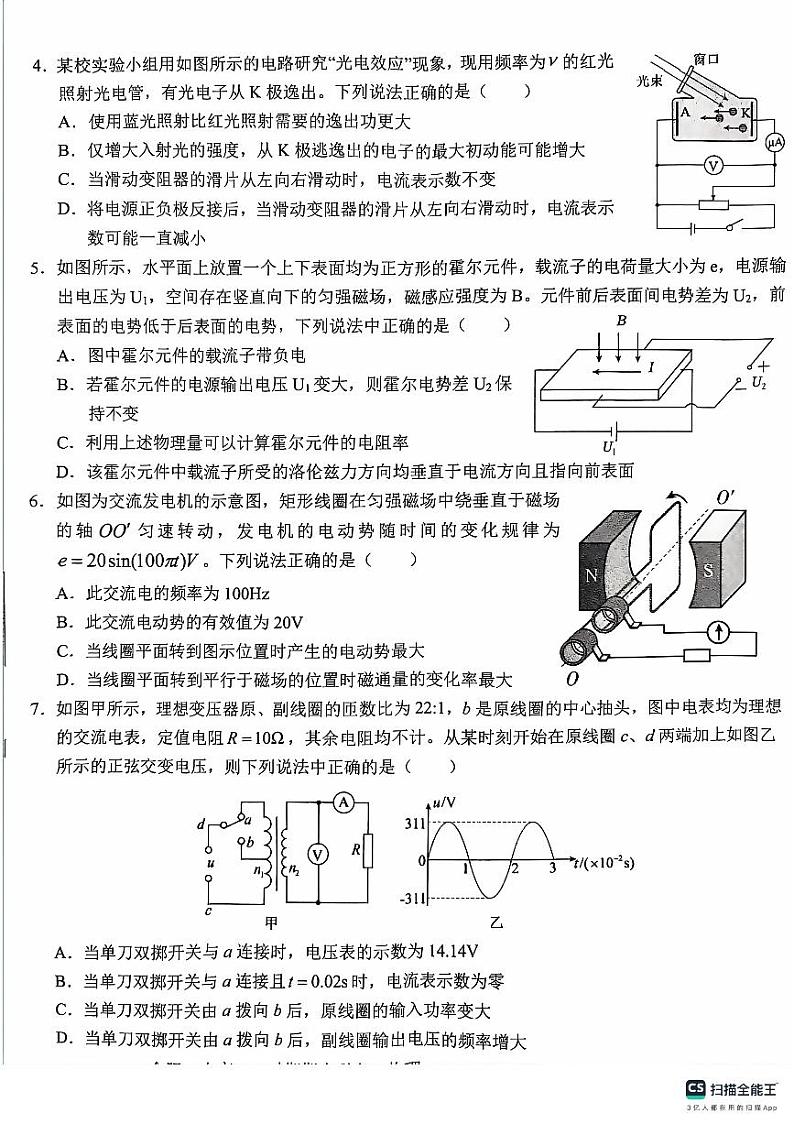 合肥2023-2024学年度高二期末+物理试卷（含答案）第2页