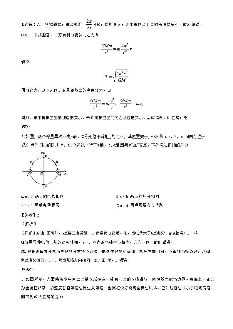 安徽省皖中名校联盟2023-2024学年第二学期高二年级期末检测+物理试卷（含答案）第3页
