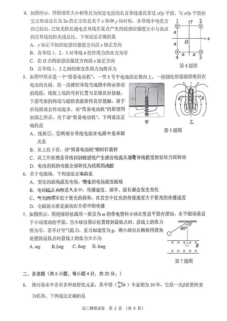 广东省大湾区2023-2024学年高二下学期期末联合考试暨珠海高二期末考试+物理试卷（含答案）02
