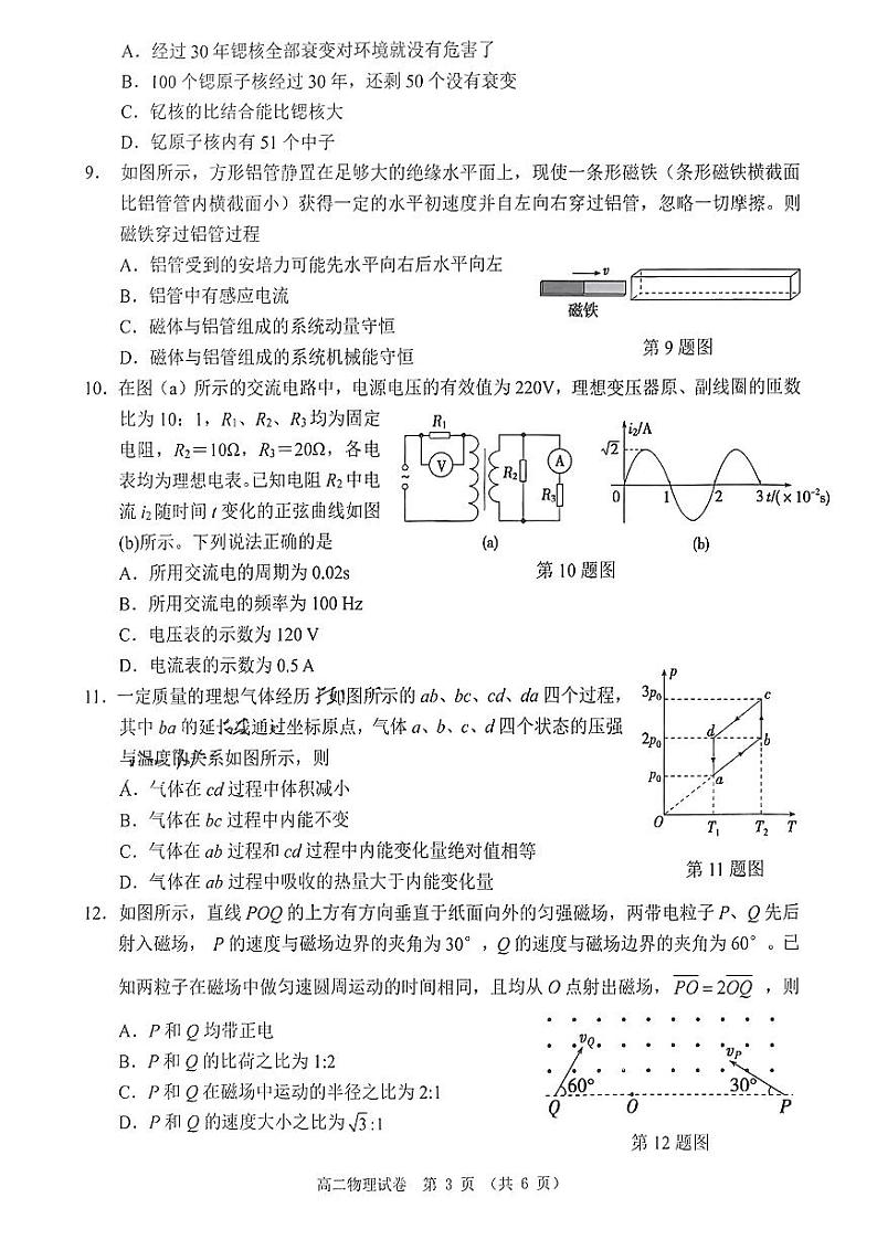 广东省大湾区2023-2024学年高二下学期期末联合考试暨珠海高二期末考试+物理试卷（含答案）03