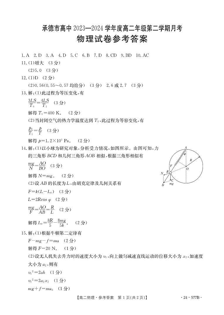 河北省承德市2023-2024学年高二年级下学期期末考试+物理试卷（含答案）01