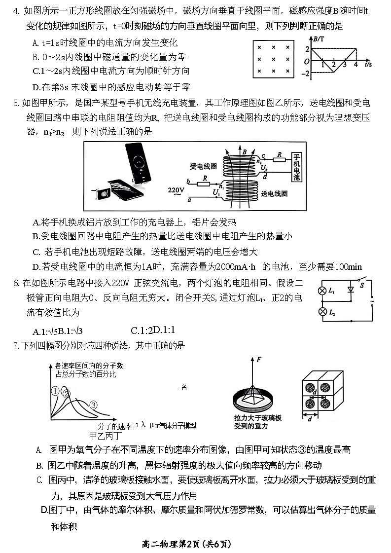 河南省开封市2023-2024学年第二学期高二期末调研考试+物理试卷（含答案）第2页