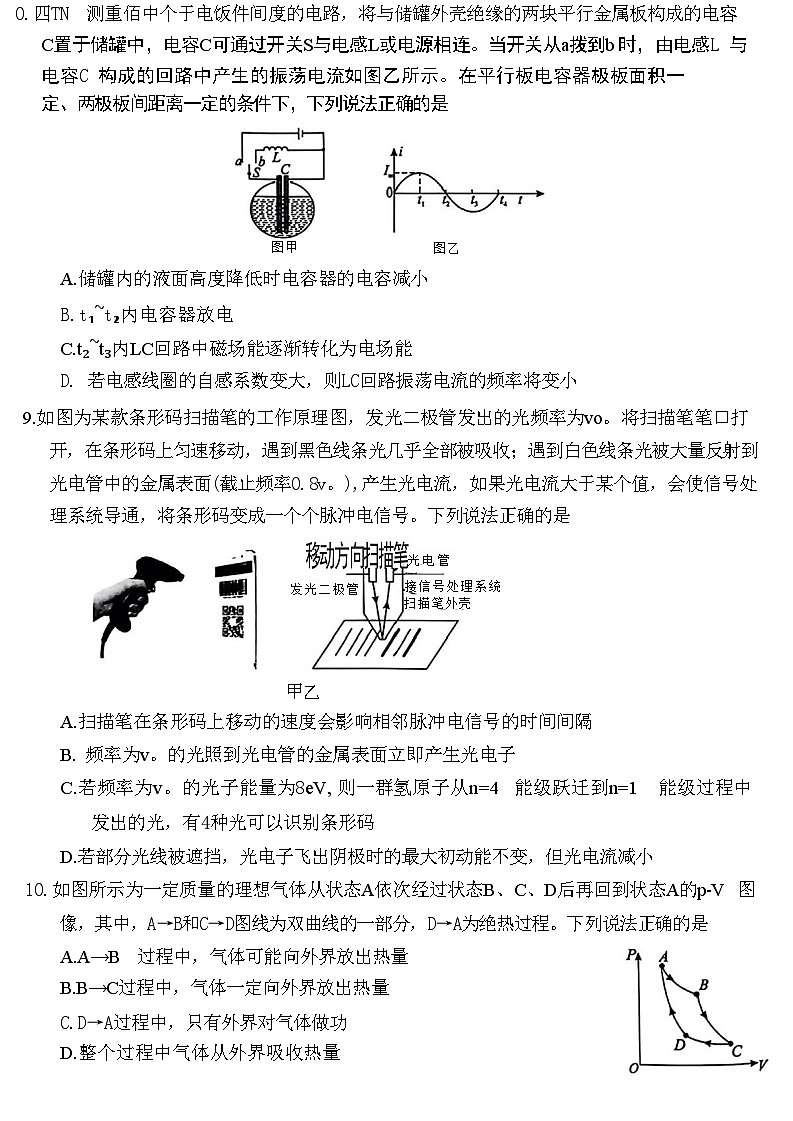 河南省开封市2023-2024学年第二学期高二期末调研考试+物理试卷（含答案）第3页