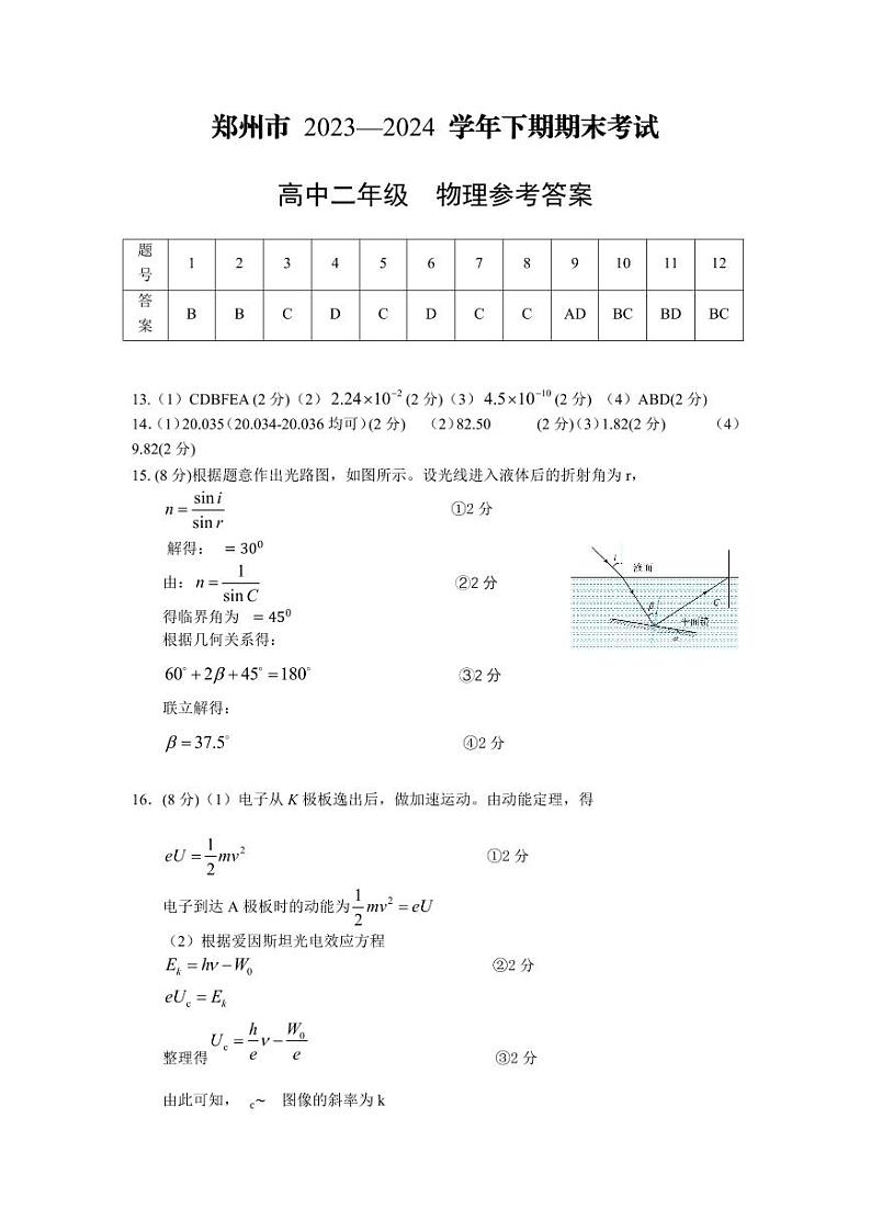 河南省郑州市2023-2024学年高二下学期期末考试+物理答案第1页