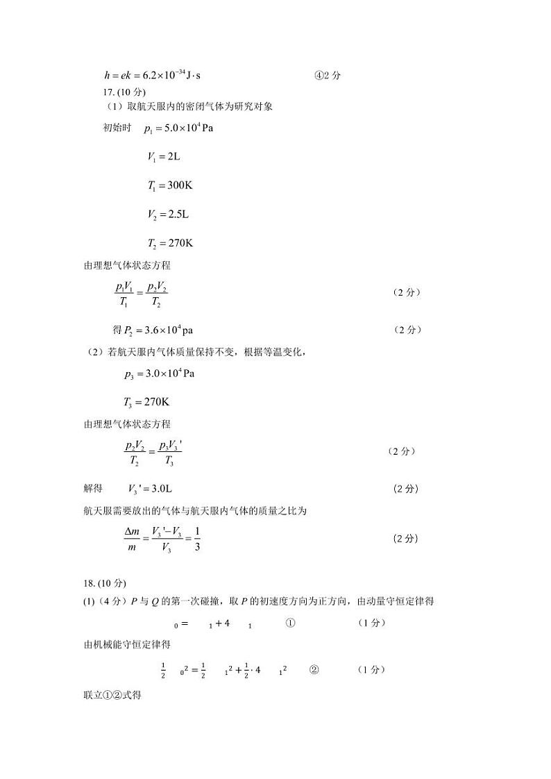河南省郑州市2023-2024学年高二下学期期末考试+物理答案第2页