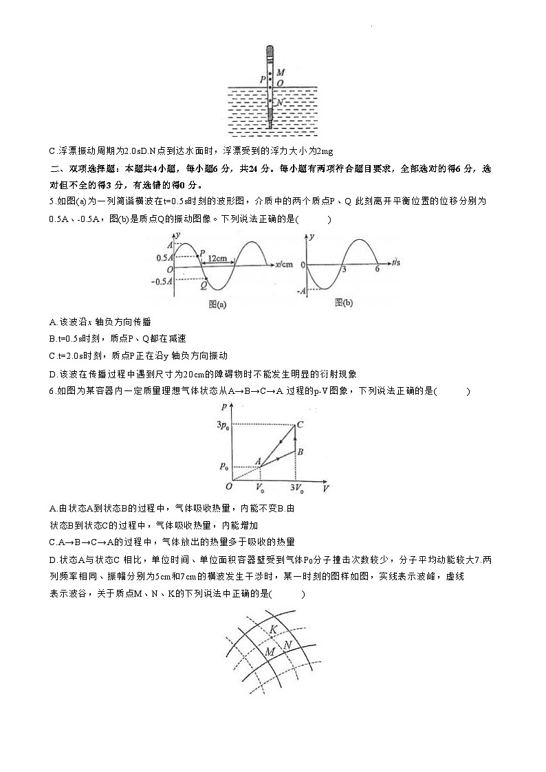 福建省福州市九县（市、区）一中2023-2024学年高二下学期7月期末联考+物理试卷（含答案）第2页