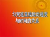 2.2匀变速直线运动速度与时间的关系（课件）-2024-2025年初升高物理讲义（人教版2019必修第一册）