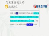 2.2匀变速直线运动速度与时间的关系（课件）-2024-2025年初升高物理讲义（人教版2019必修第一册）