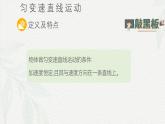 2.2匀变速直线运动速度与时间的关系（课件）-2024-2025年初升高物理讲义（人教版2019必修第一册）