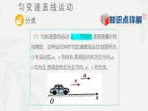 2.2匀变速直线运动速度与时间的关系（课件）-2024-2025年初升高物理讲义（人教版2019必修第一册）