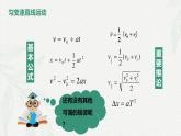 2.3.3专题二： 初速度为零的匀变速直线运动的规律及拓展  课件 -高一上学期物理人教版（2019）必修第1册