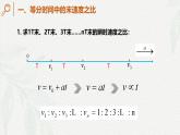2.3.3专题二： 初速度为零的匀变速直线运动的规律及拓展  课件 -高一上学期物理人教版（2019）必修第1册