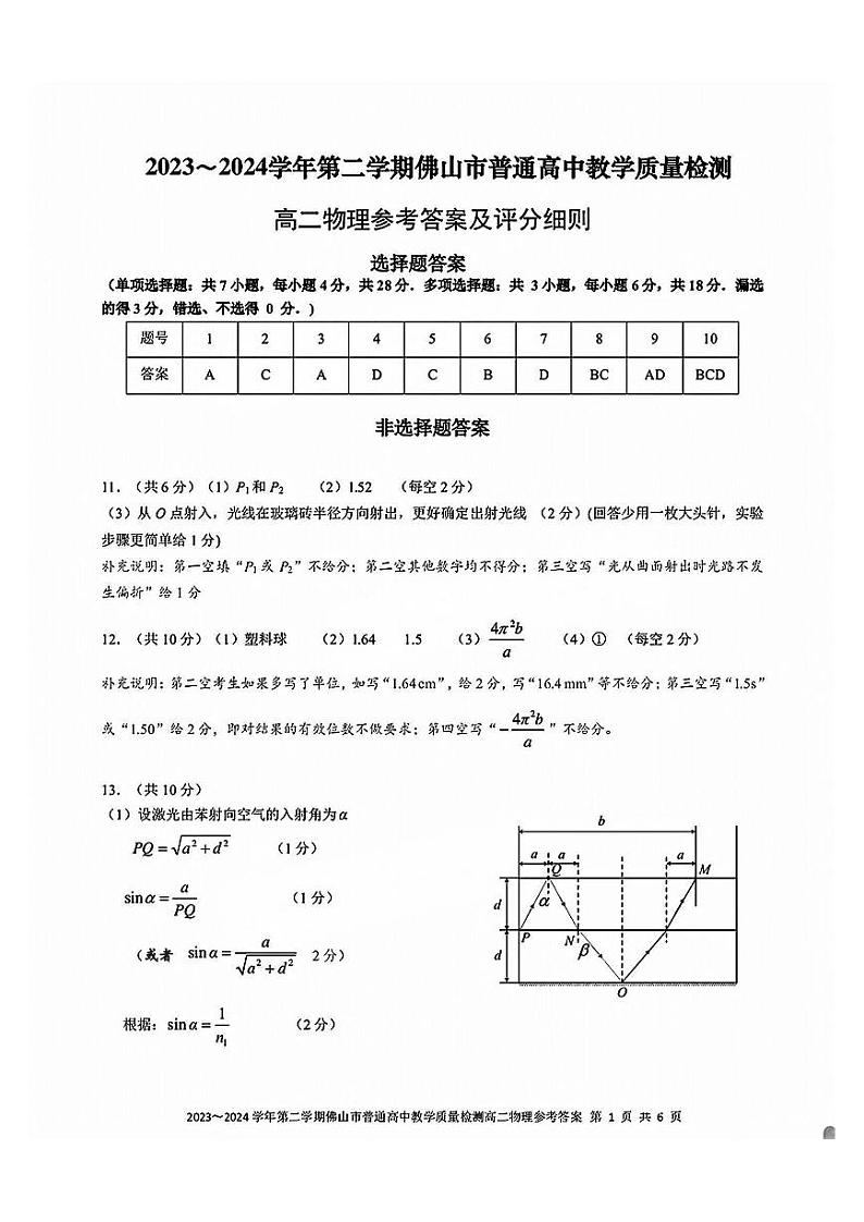 广东省佛山市2023～2024学年下学期普通高中教学质量检测+物理试卷（含答案）01