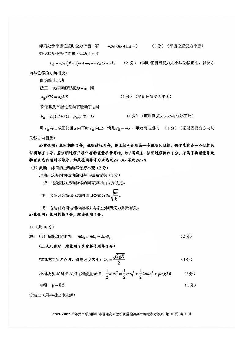 广东省佛山市2023～2024学年下学期普通高中教学质量检测+物理试卷（含答案）03