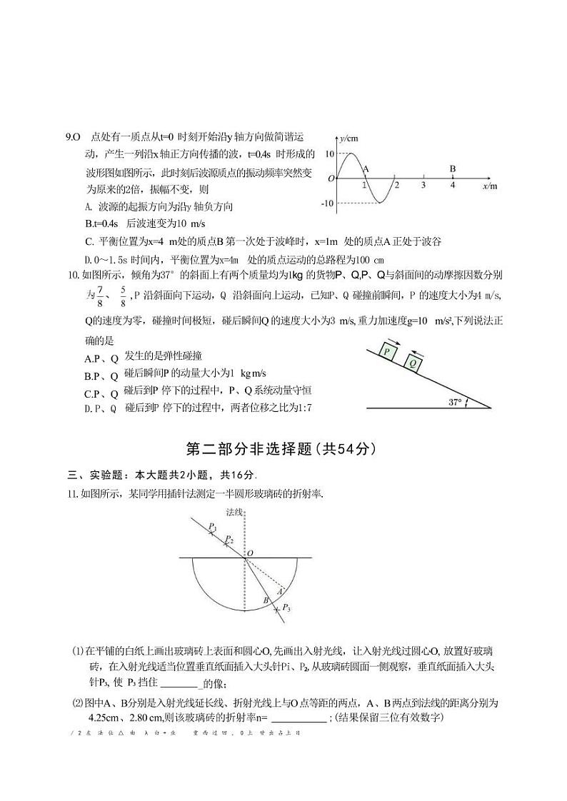 广东省佛山市2023～2024学年下学期普通高中教学质量检测+物理试卷（含答案）03
