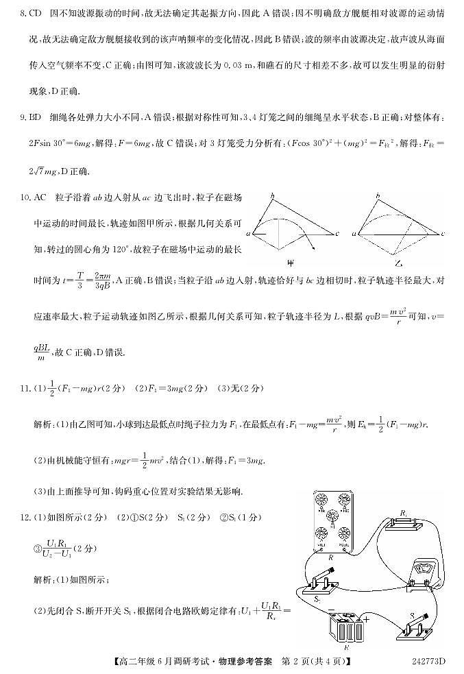 河南省新高中创新联盟TOP二十名校2023-2024学年高二下学期6月调研考试+物理试卷（含答案）02