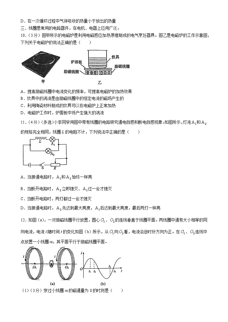 上海市延安中学2024-2025学年高三上学期9月月考物理试卷第3页