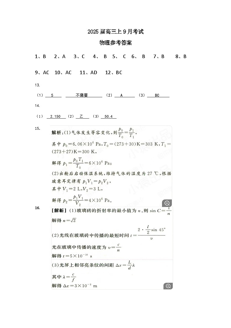 高2025届高三入学考试物理参考答案第1页