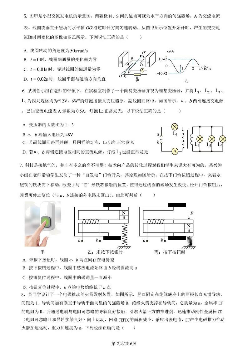 高2025届高三入学考试物理试卷第2页