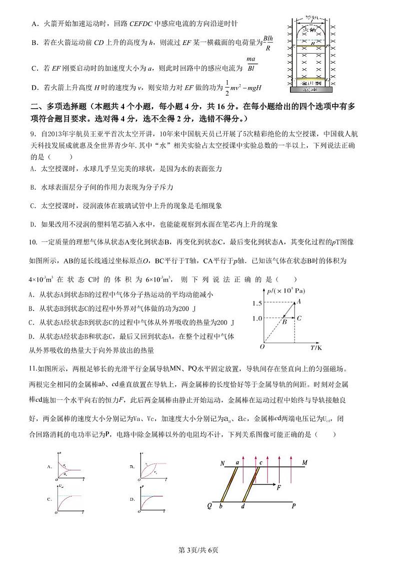 高2025届高三入学考试物理试卷第3页