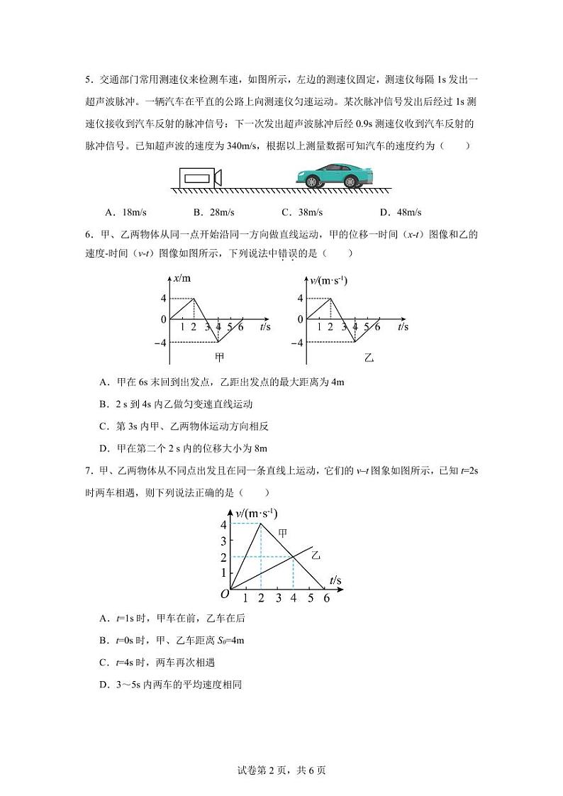 陕西省西安市铁一中学2024-2025学年高一上学期月考物理试题（1）02