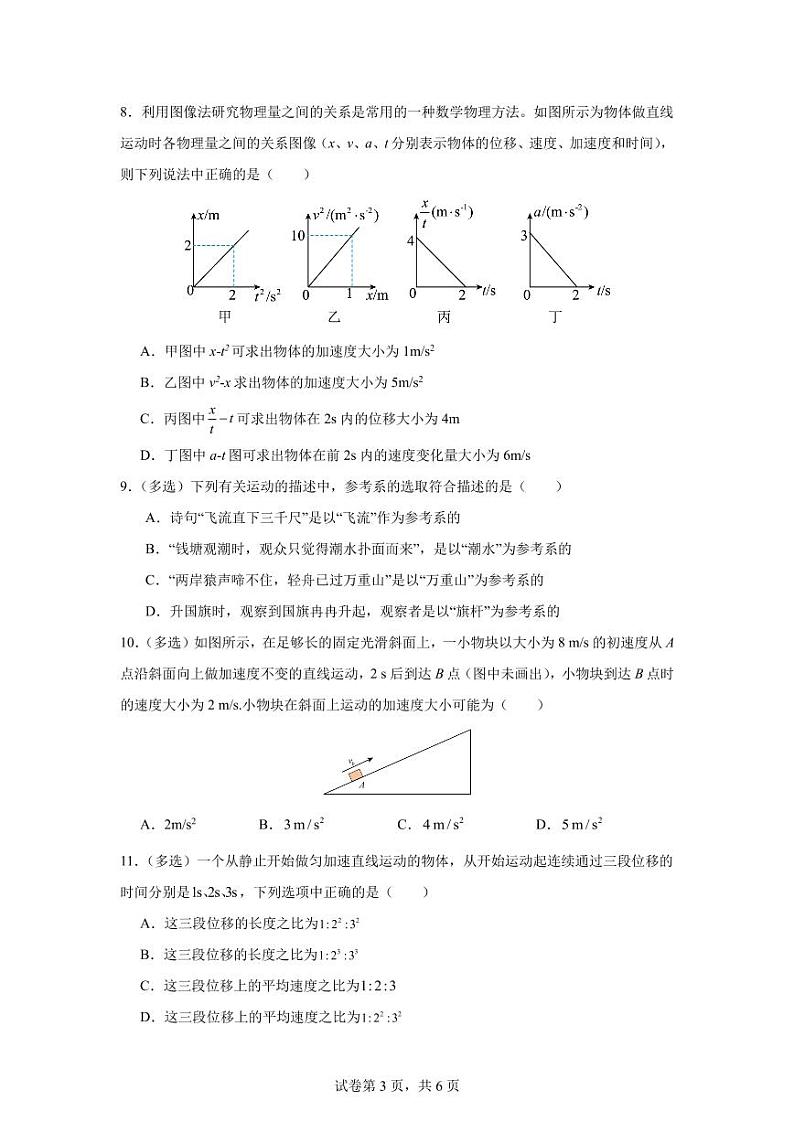 陕西省西安市铁一中学2024-2025学年高一上学期月考物理试题（1）03