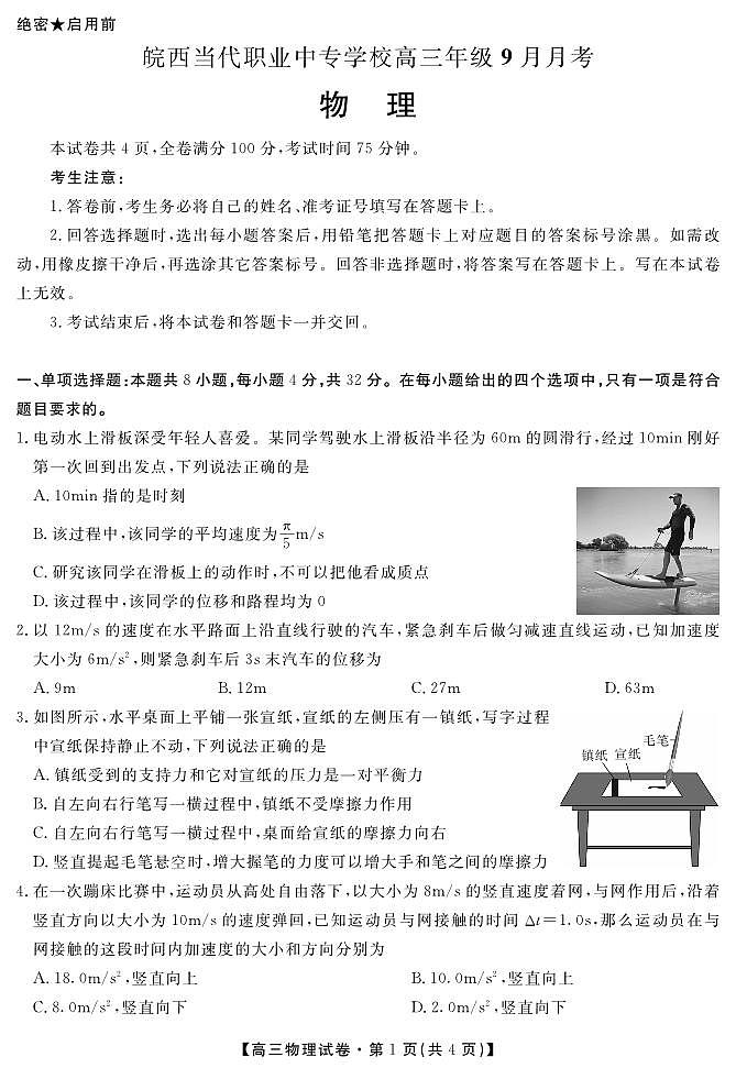 高三物理试卷第1页