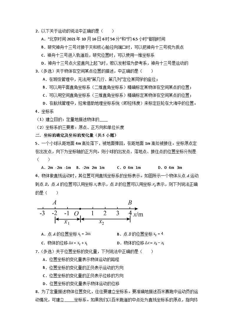 1.2 时间 位移（专题训练）【八大题型】（原卷版）第2页