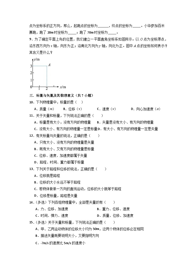 1.2 时间 位移（专题训练）【八大题型】（原卷版）第3页