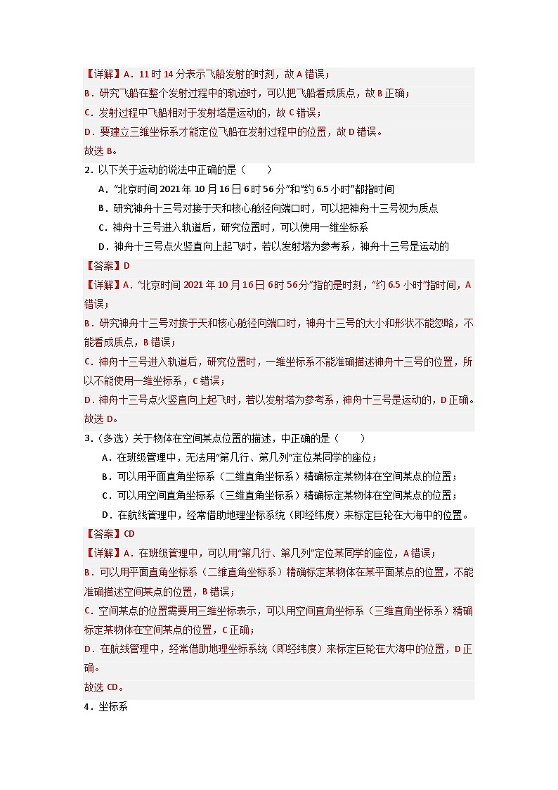 1.2 时间 位移（专题训练）【八大题型】（解析版）第2页