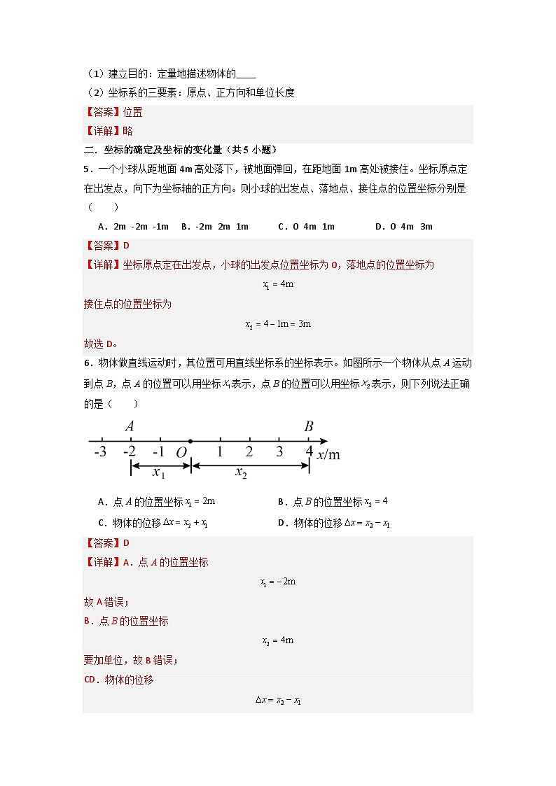 1.2 时间 位移（专题训练）【八大题型】（解析版）第3页