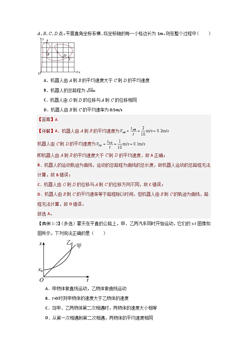 1.3位置变化快慢的描述——速度（练习）-2024-2025学年高中物理同步专题训练（人教版2019必修第一册）02