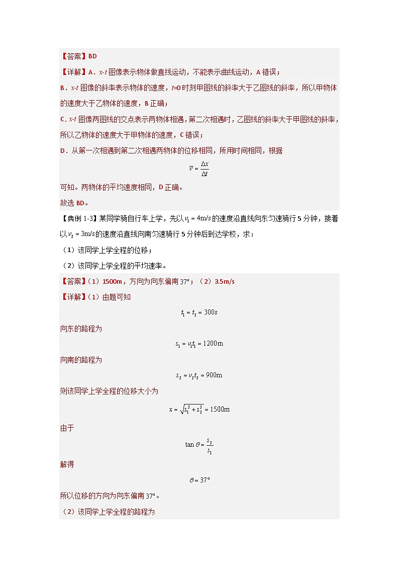 1.3位置变化快慢的描述——速度（练习）-2024-2025学年高中物理同步专题训练（人教版2019必修第一册）03