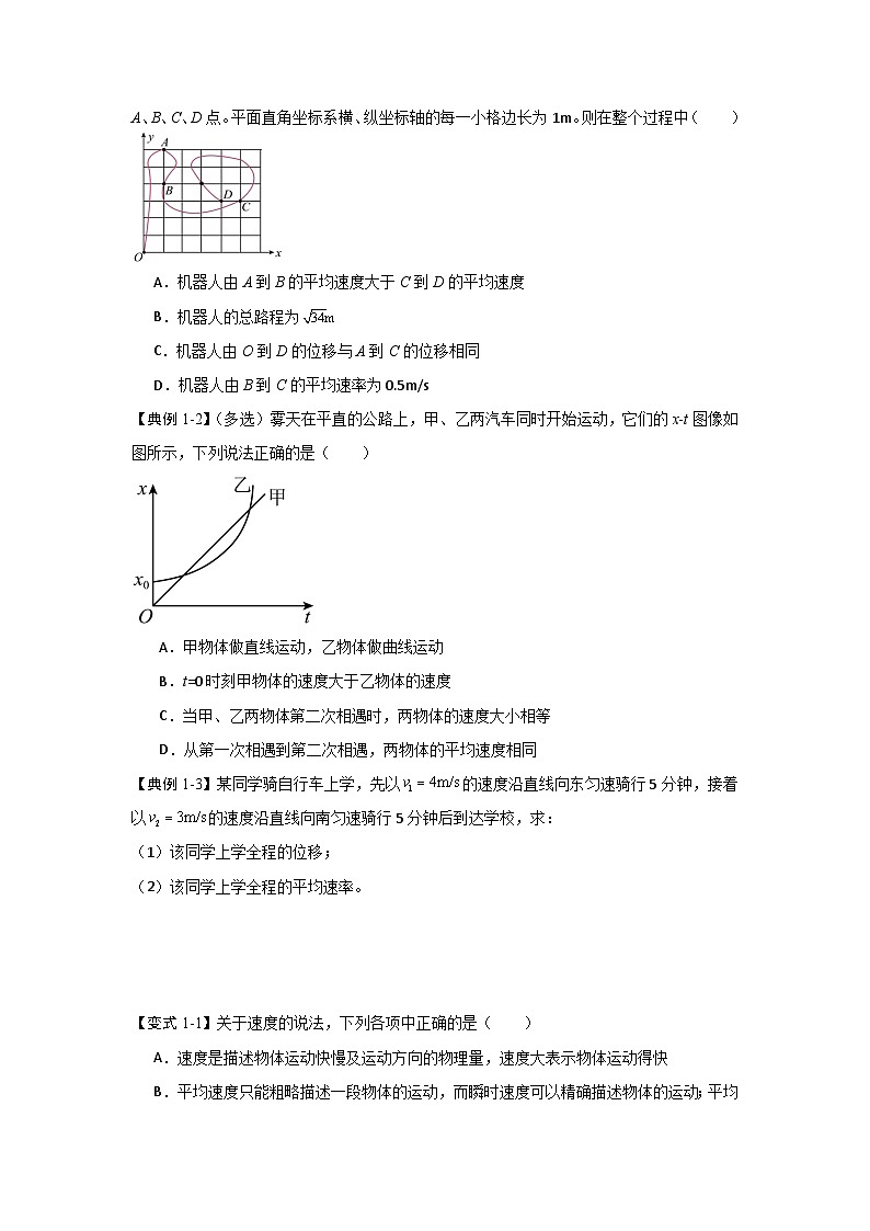 1.3位置变化快慢的描述——速度（练习）-2024-2025学年高中物理同步专题训练（人教版2019必修第一册）02
