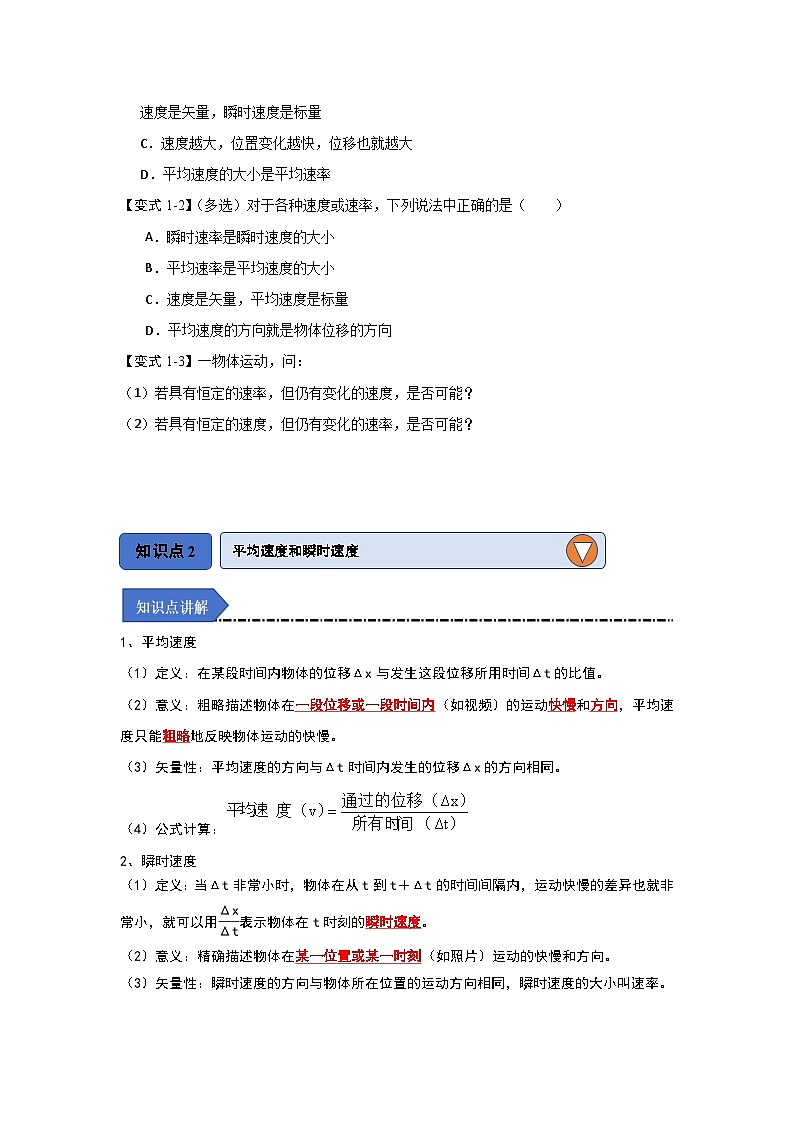 1.3位置变化快慢的描述——速度（练习）-2024-2025学年高中物理同步专题训练（人教版2019必修第一册）03