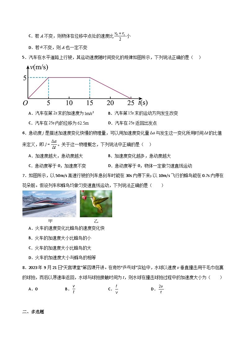 1.4速度变化快慢的描述——加速度（巩固练习)学生版第2页