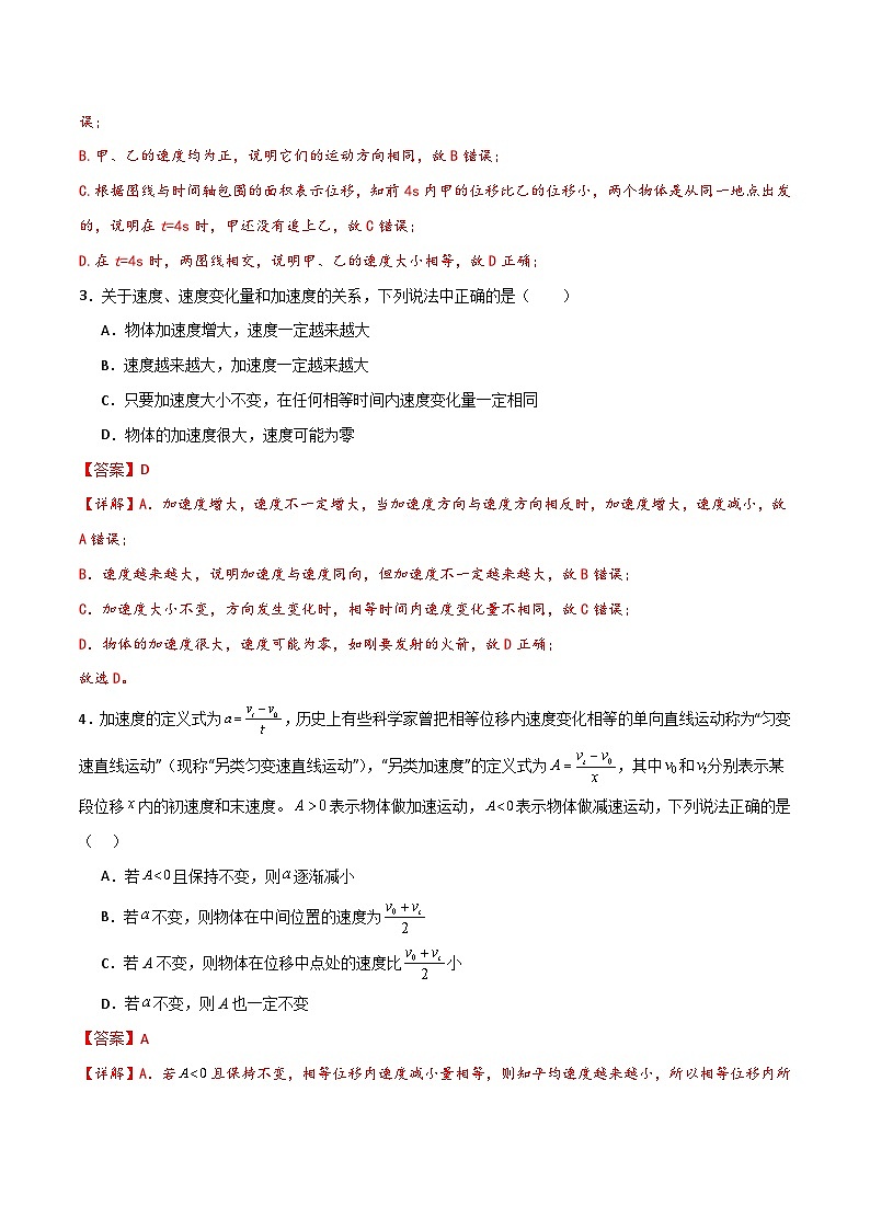 1.4速度变化快慢的描述——加速度（巩固练习)教师版第2页