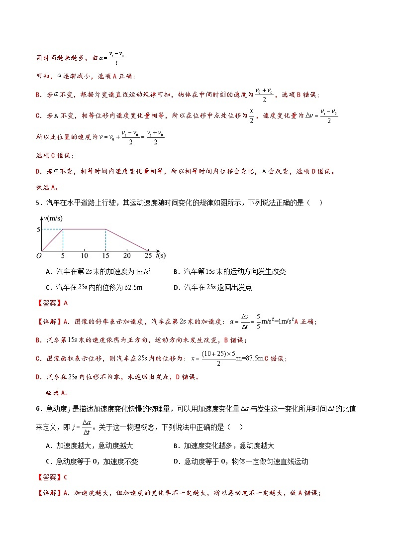 1.4速度变化快慢的描述——加速度（巩固练习)教师版第3页